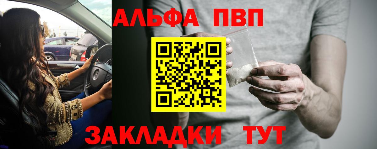 Alfa_PVP VHQ Острогожск