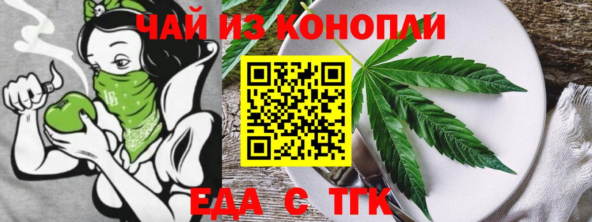 Еда ТГК марихуана  Вход с VPN  Острогожск 