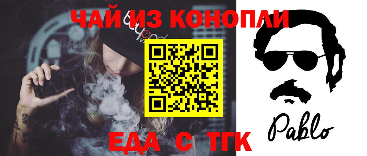 Еда ТГК конопля Острогожск