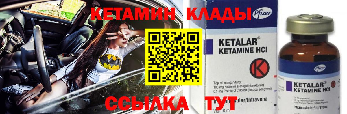 Острогожск  КЕТАМИН ketamine  Вход с VPN  Кетамин VHQ 