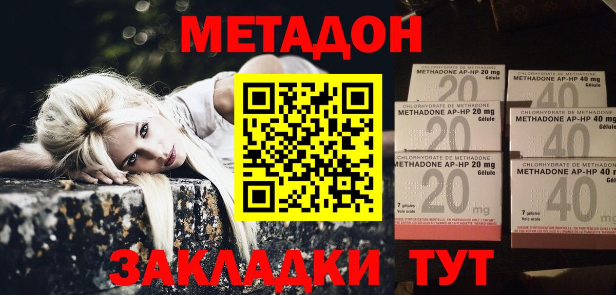 Метадон мёд Острогожск