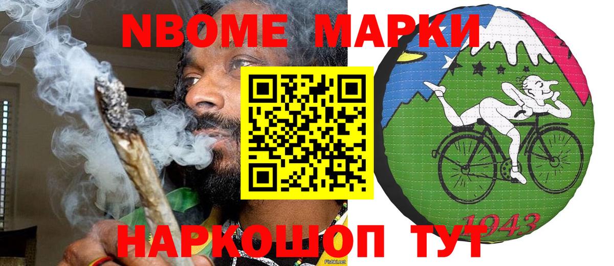 Марки NBOMe 1500мкг Острогожск