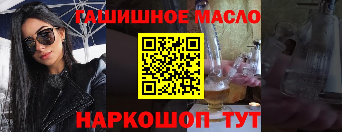 где купить   ТГК гашишное масло  Вход с VPN  Острогожск 